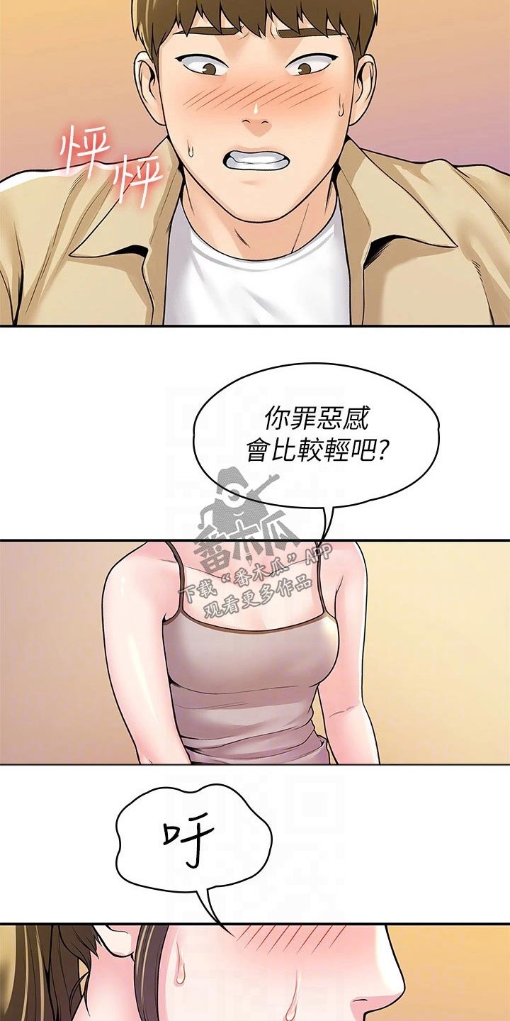 《神雕一哥》漫画最新章节第87章：那么久免费下拉式在线观看章节第【17】张图片