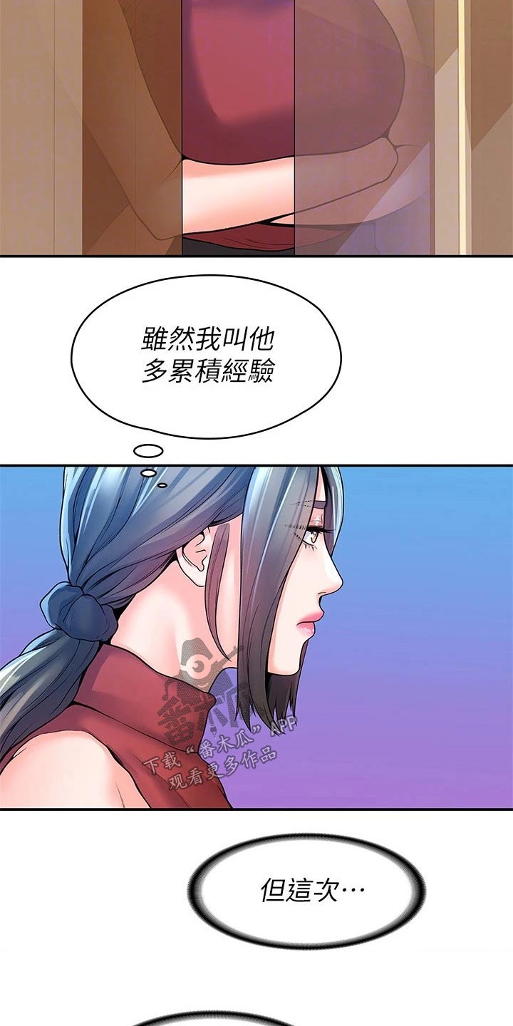 《神雕一哥》漫画最新章节第87章：那么久免费下拉式在线观看章节第【8】张图片