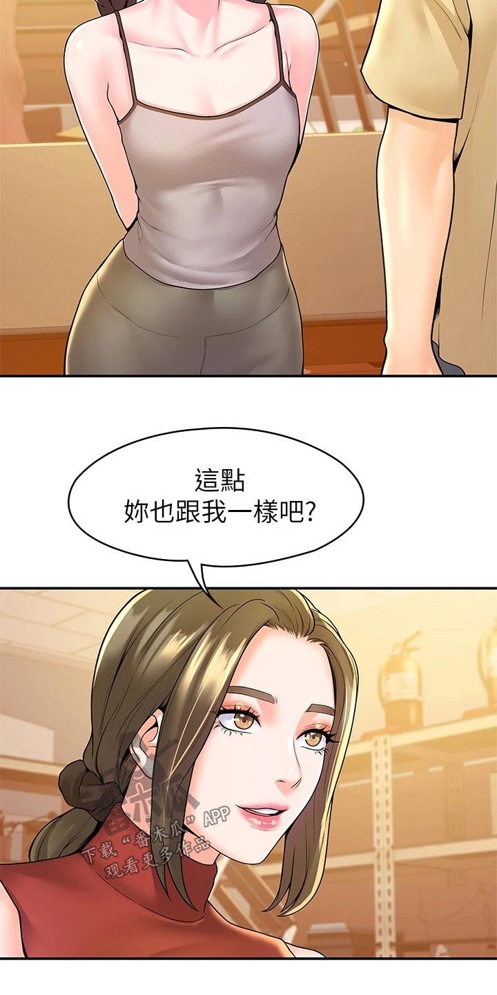 《神雕一哥》漫画最新章节第87章：那么久免费下拉式在线观看章节第【1】张图片