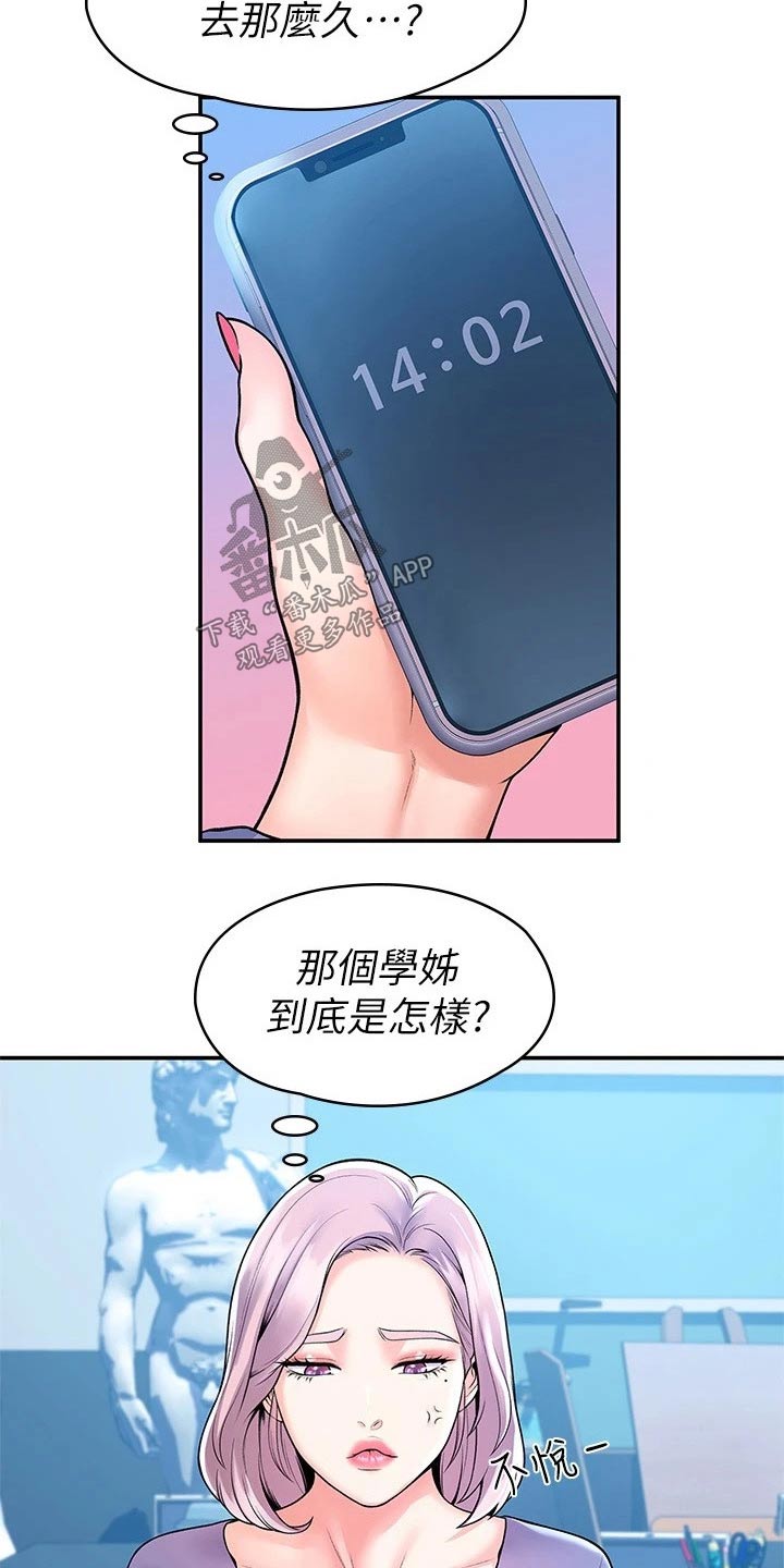 《神雕一哥》漫画最新章节第87章：那么久免费下拉式在线观看章节第【14】张图片