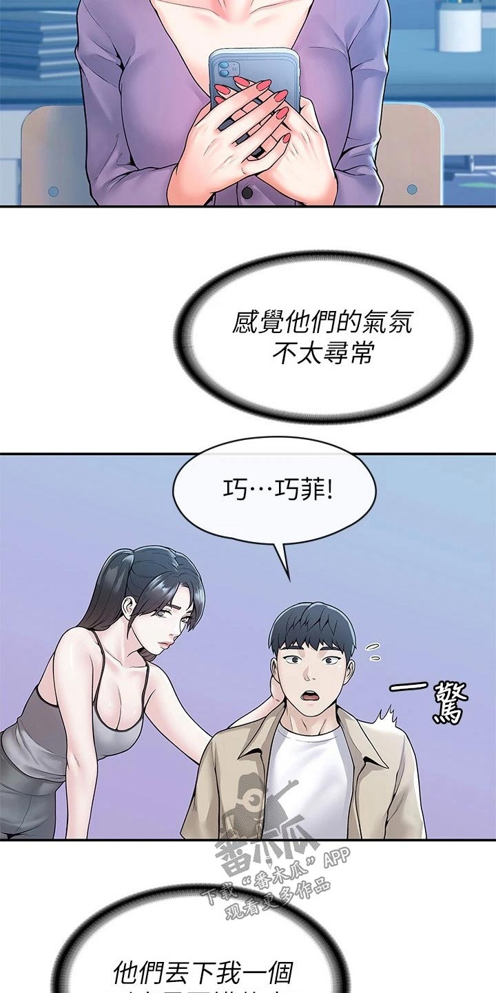 《神雕一哥》漫画最新章节第87章：那么久免费下拉式在线观看章节第【13】张图片