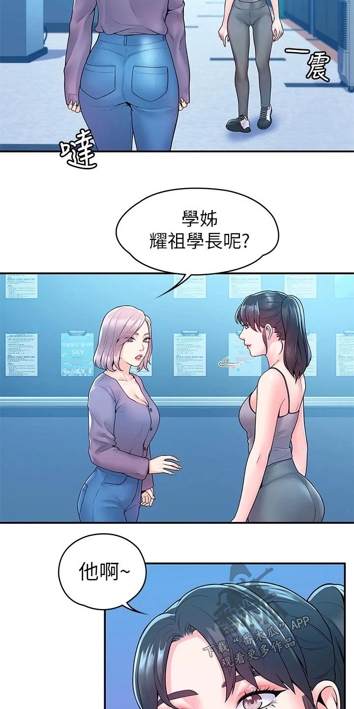 《神雕一哥》漫画最新章节第88章：处罚免费下拉式在线观看章节第【14】张图片