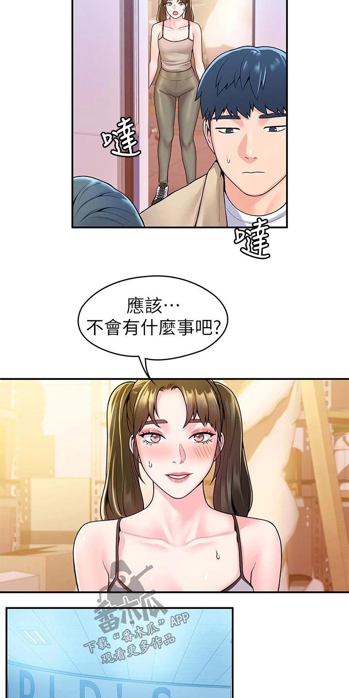 《神雕一哥》漫画最新章节第88章：处罚免费下拉式在线观看章节第【16】张图片