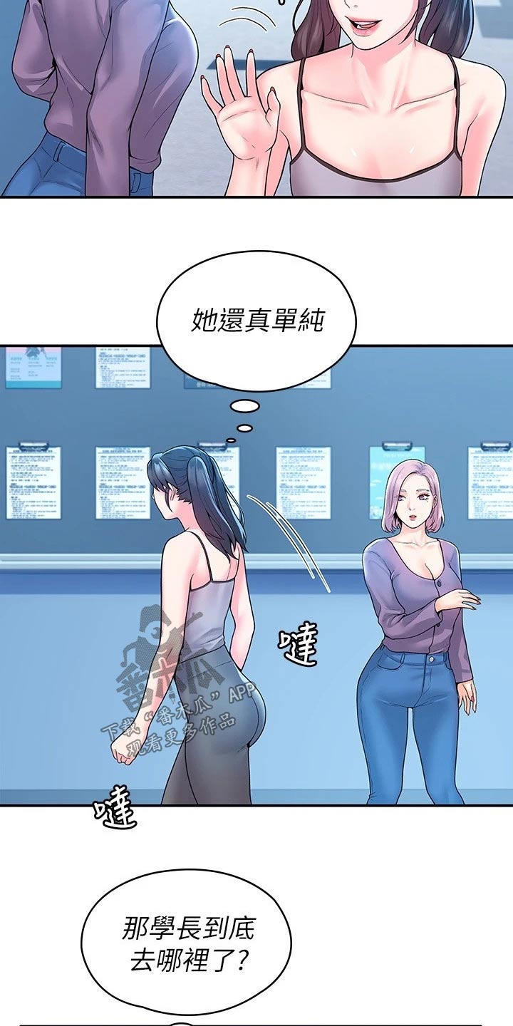 《神雕一哥》漫画最新章节第88章：处罚免费下拉式在线观看章节第【9】张图片