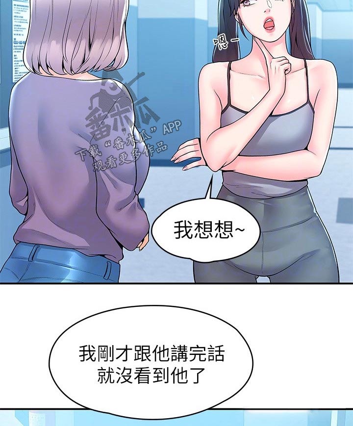 《神雕一哥》漫画最新章节第88章：处罚免费下拉式在线观看章节第【11】张图片