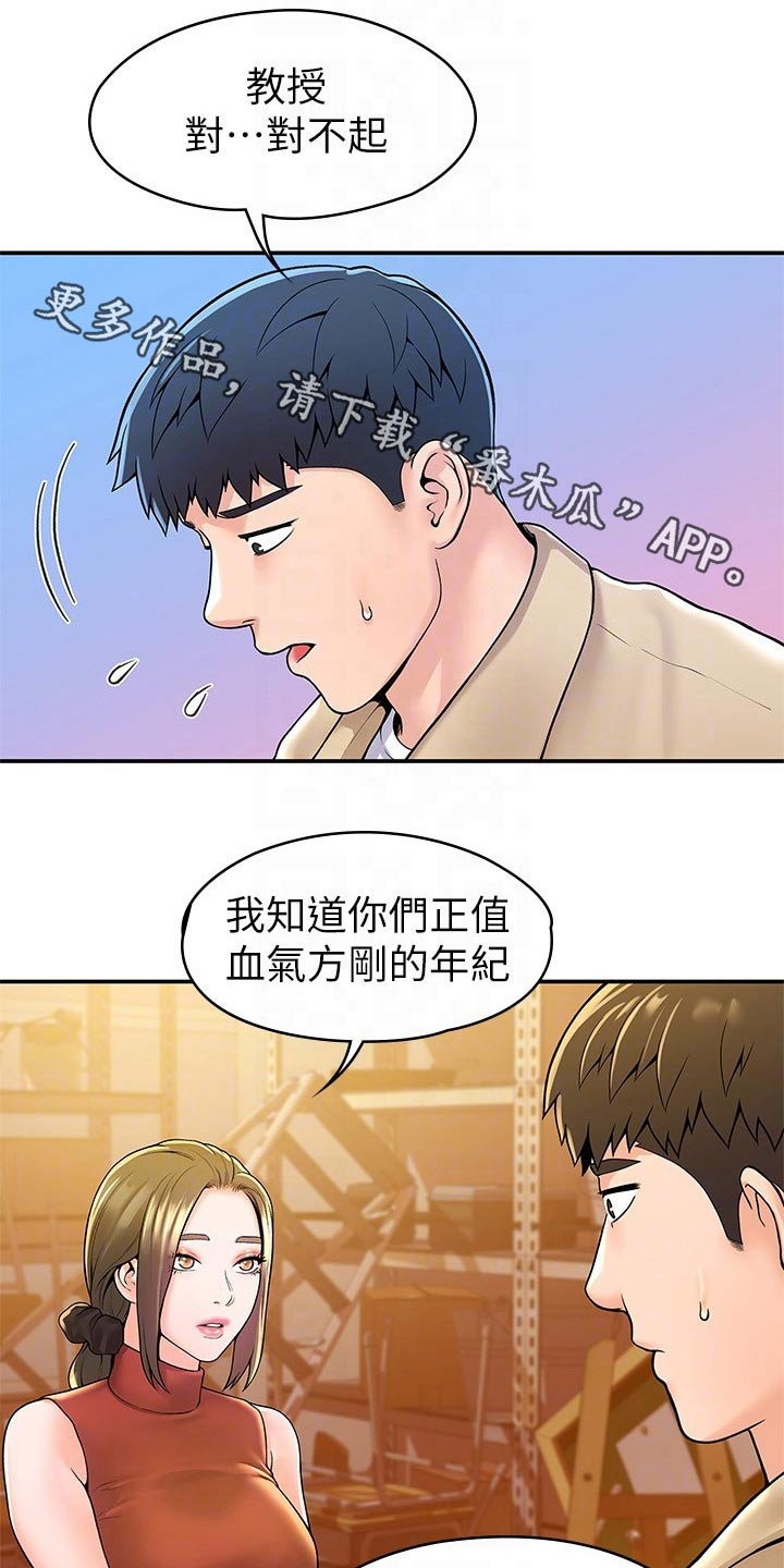 《神雕一哥》漫画最新章节第88章：处罚免费下拉式在线观看章节第【18】张图片