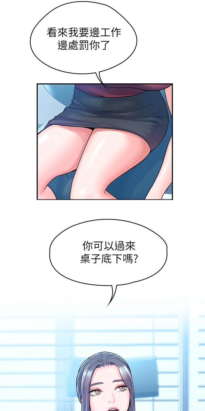 《神雕一哥》漫画最新章节第88章：处罚免费下拉式在线观看章节第【2】张图片