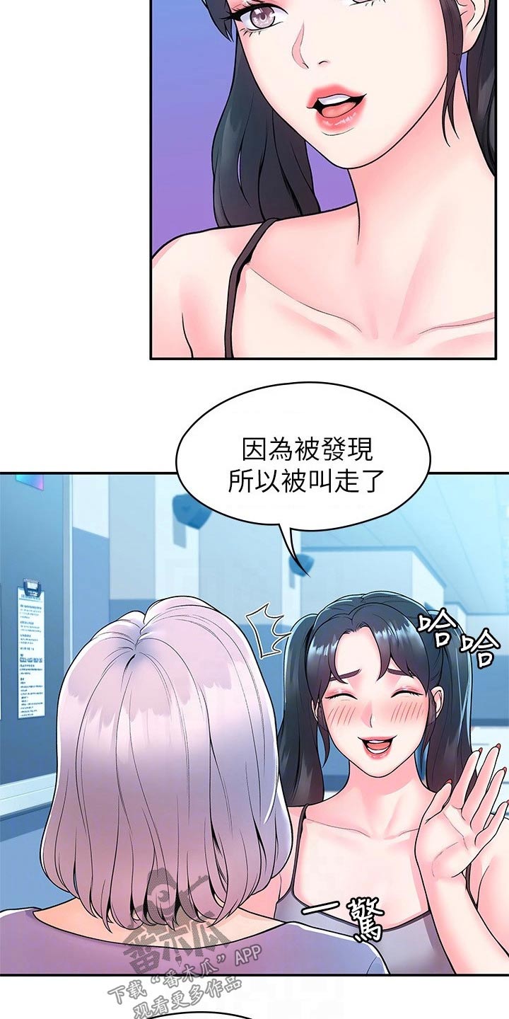 《神雕一哥》漫画最新章节第88章：处罚免费下拉式在线观看章节第【13】张图片