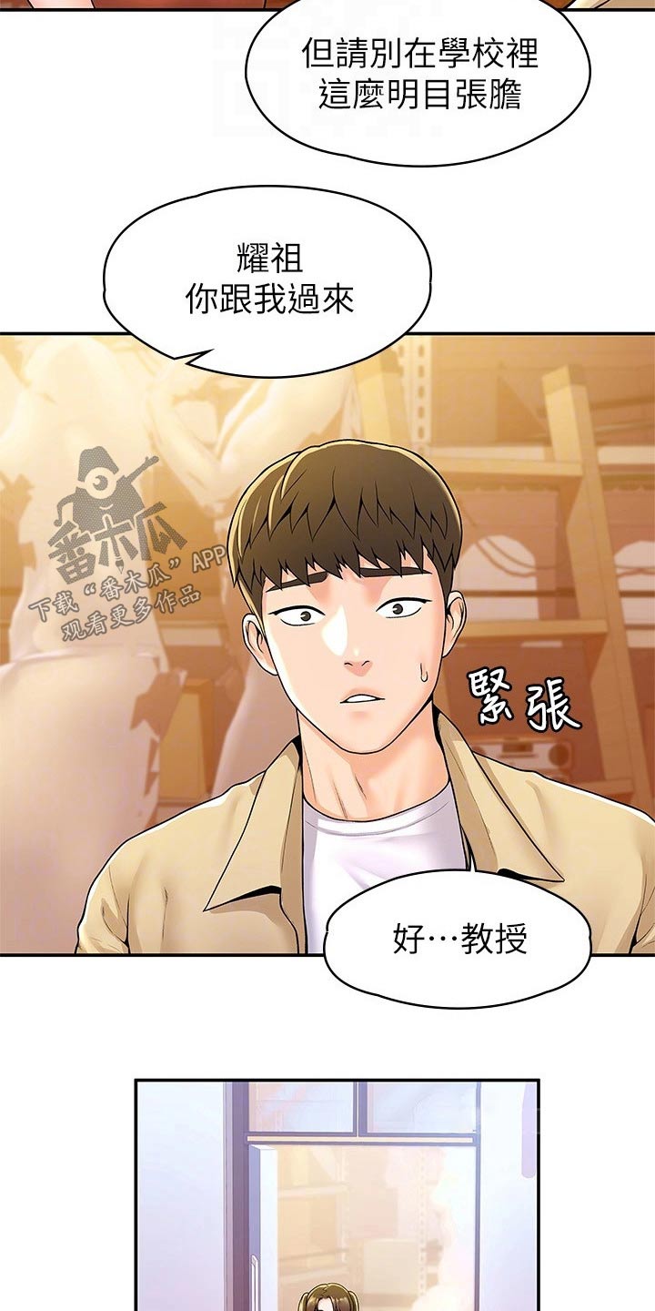 《神雕一哥》漫画最新章节第88章：处罚免费下拉式在线观看章节第【17】张图片