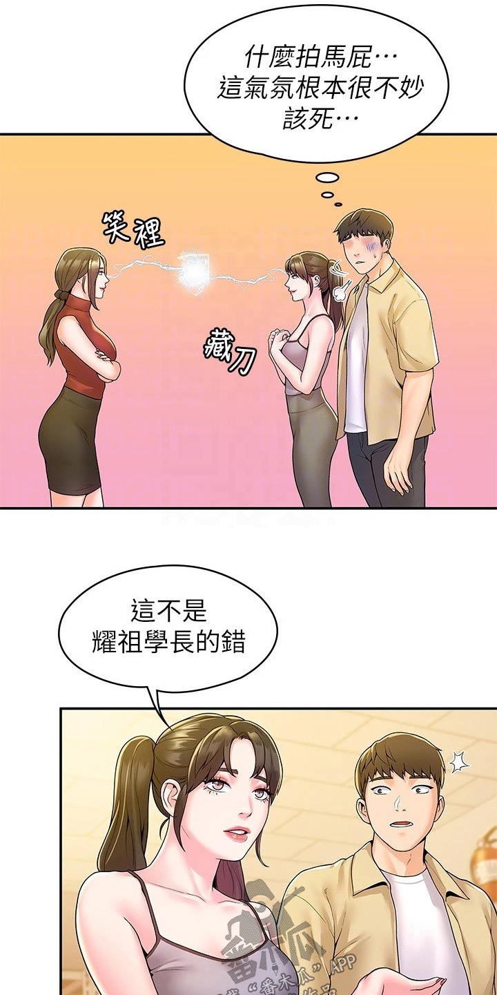 《神雕一哥》漫画最新章节第88章：处罚免费下拉式在线观看章节第【23】张图片