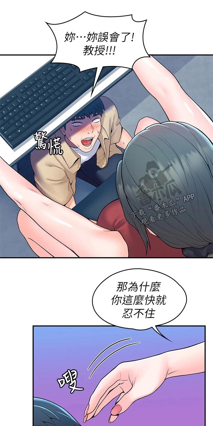 《神雕一哥》漫画最新章节第89章：来访免费下拉式在线观看章节第【9】张图片