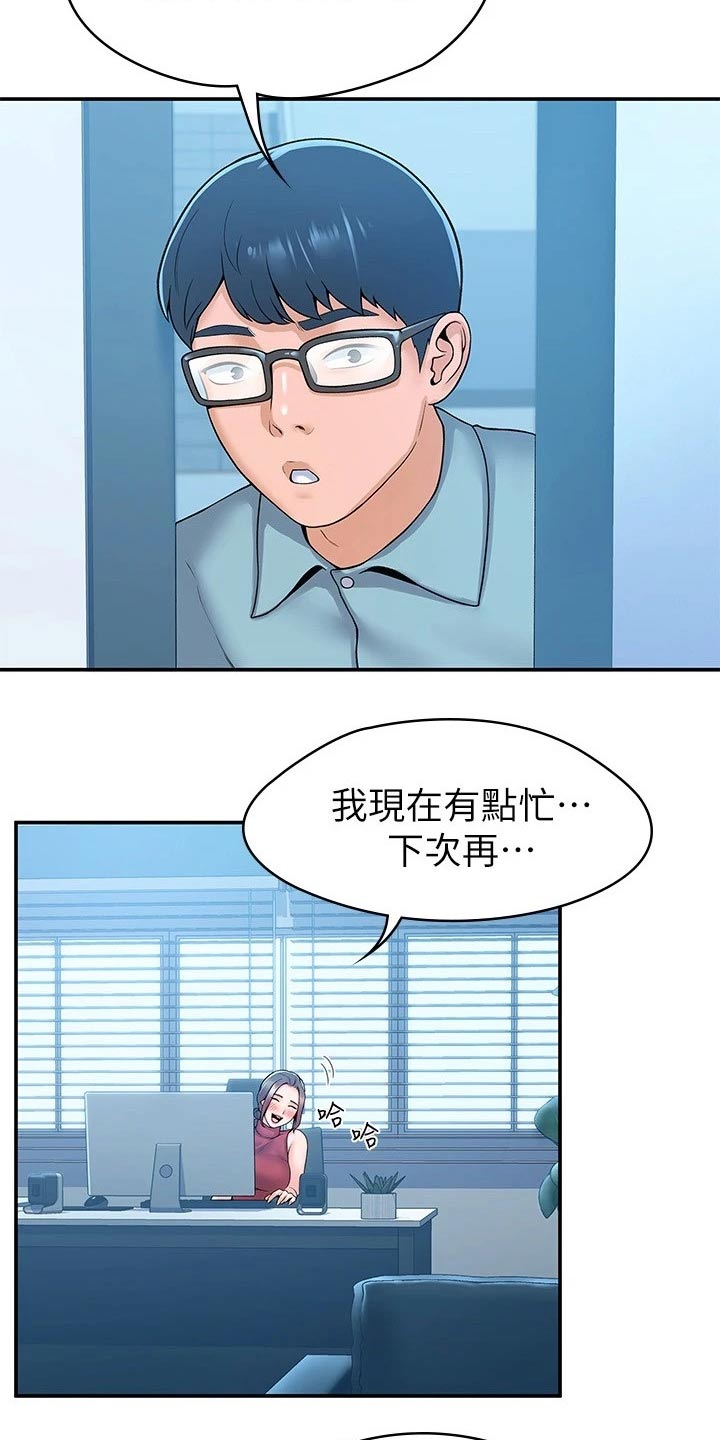 《神雕一哥》漫画最新章节第89章：来访免费下拉式在线观看章节第【4】张图片