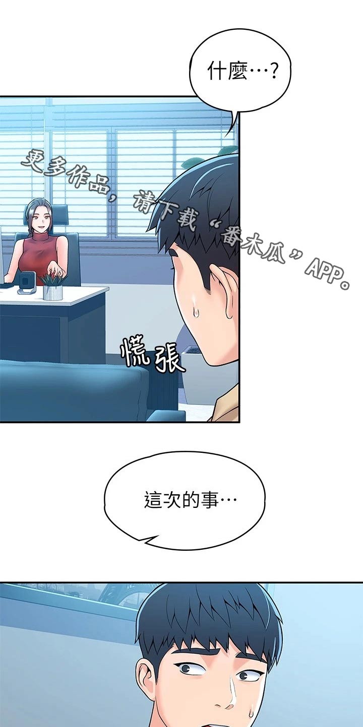 《神雕一哥》漫画最新章节第89章：来访免费下拉式在线观看章节第【15】张图片