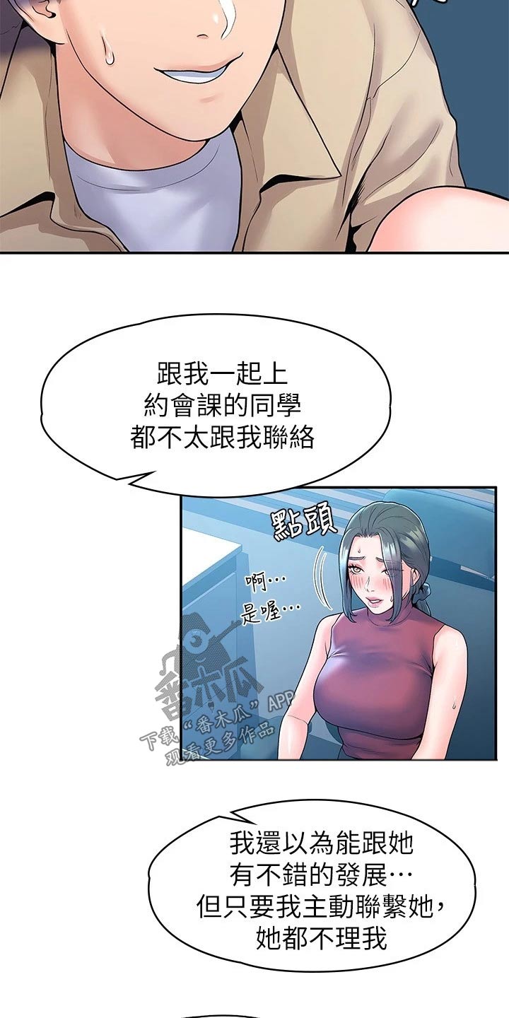 《神雕一哥》漫画最新章节第89章：来访免费下拉式在线观看章节第【2】张图片