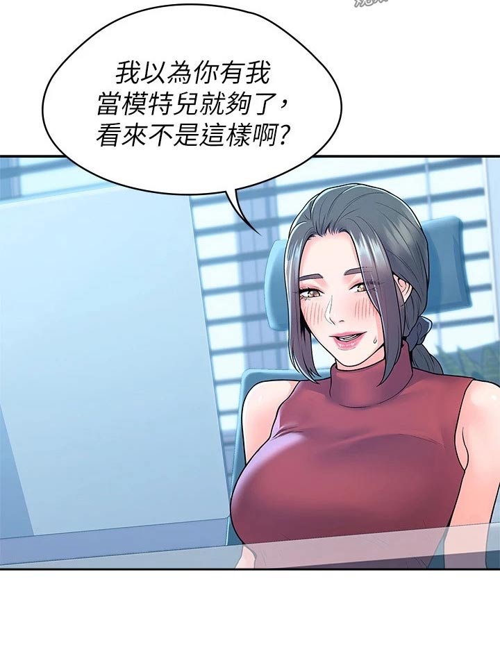 《神雕一哥》漫画最新章节第89章：来访免费下拉式在线观看章节第【10】张图片