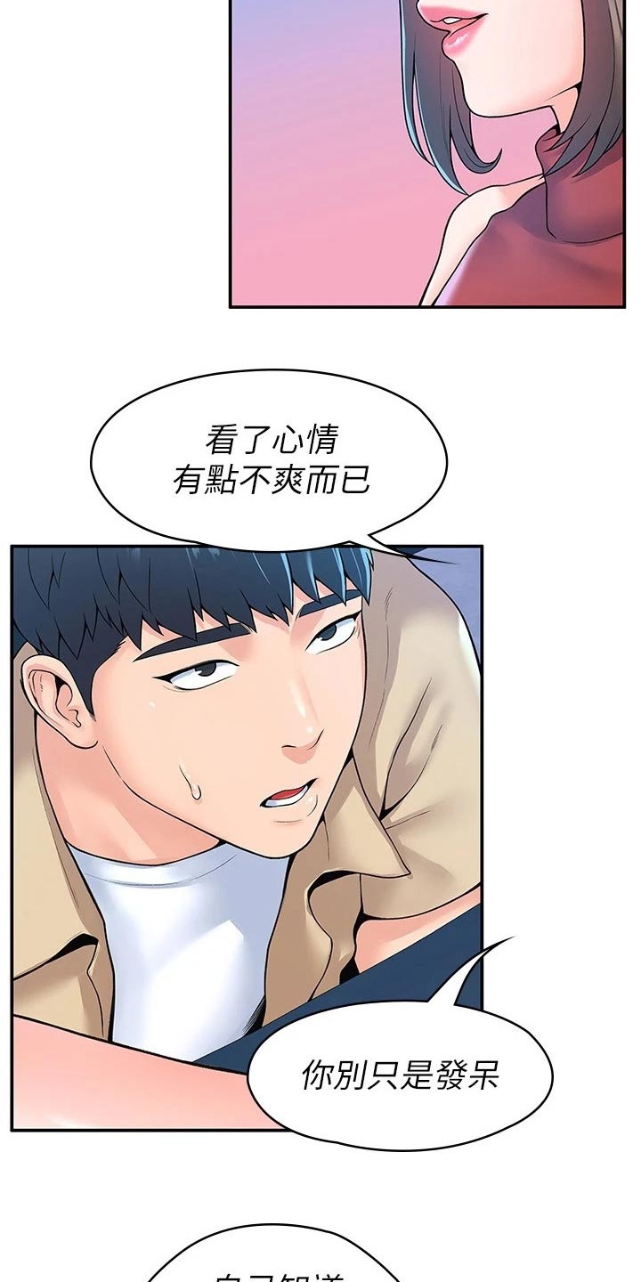 《神雕一哥》漫画最新章节第89章：来访免费下拉式在线观看章节第【7】张图片