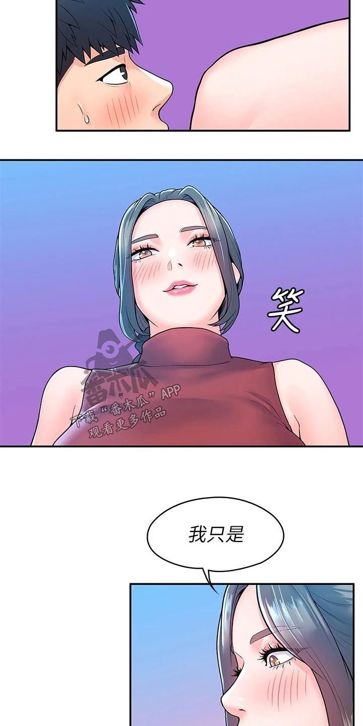 《神雕一哥》漫画最新章节第89章：来访免费下拉式在线观看章节第【8】张图片