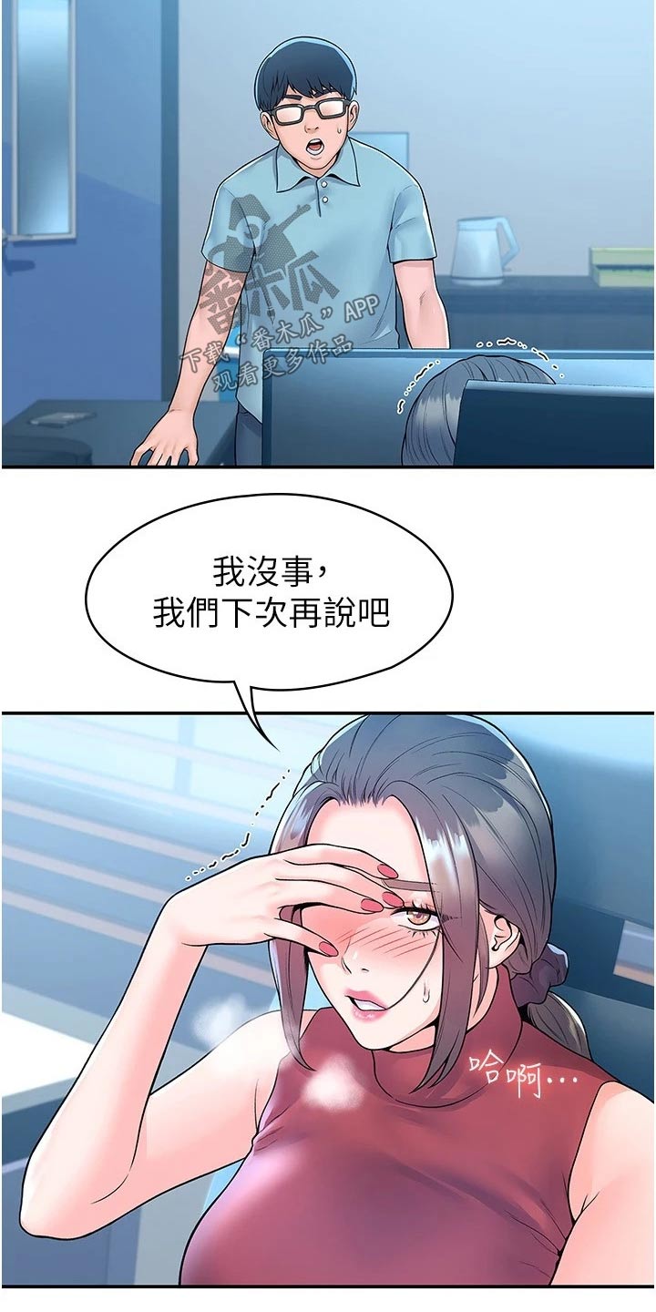 《神雕一哥》漫画最新章节第90章：你要负责免费下拉式在线观看章节第【7】张图片