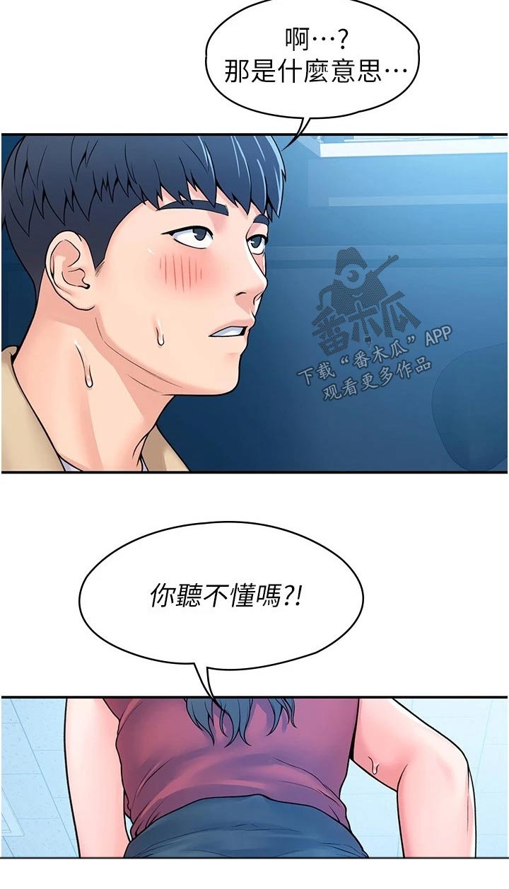 《神雕一哥》漫画最新章节第90章：你要负责免费下拉式在线观看章节第【3】张图片