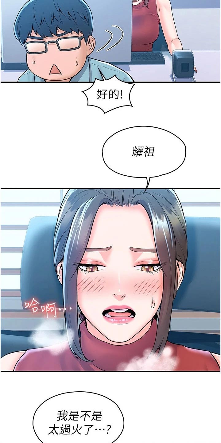 《神雕一哥》漫画最新章节第90章：你要负责免费下拉式在线观看章节第【5】张图片