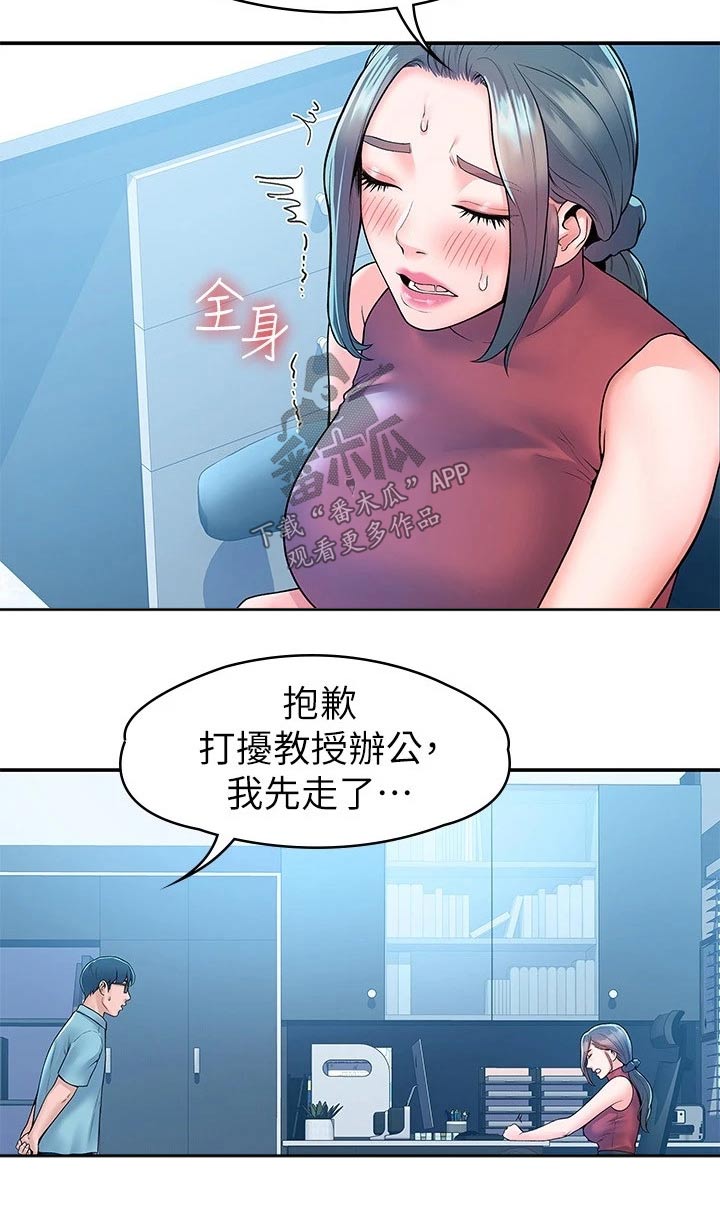 《神雕一哥》漫画最新章节第90章：你要负责免费下拉式在线观看章节第【9】张图片