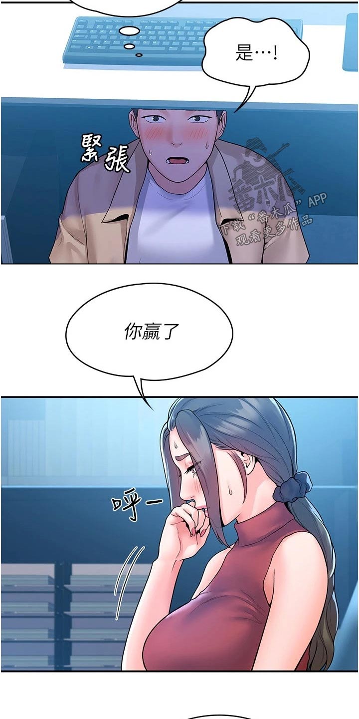 《神雕一哥》漫画最新章节第90章：你要负责免费下拉式在线观看章节第【4】张图片