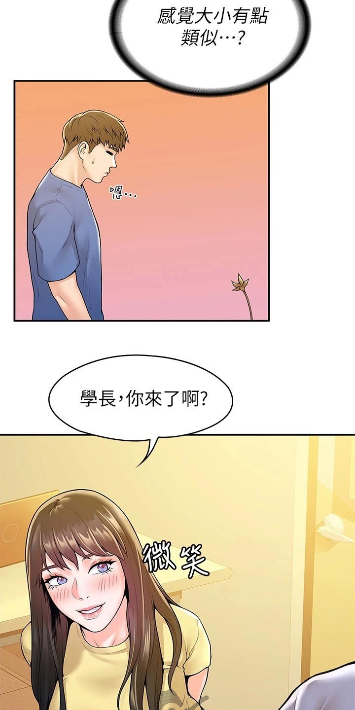 《神雕一哥》漫画最新章节第91章：展示作品免费下拉式在线观看章节第【10】张图片