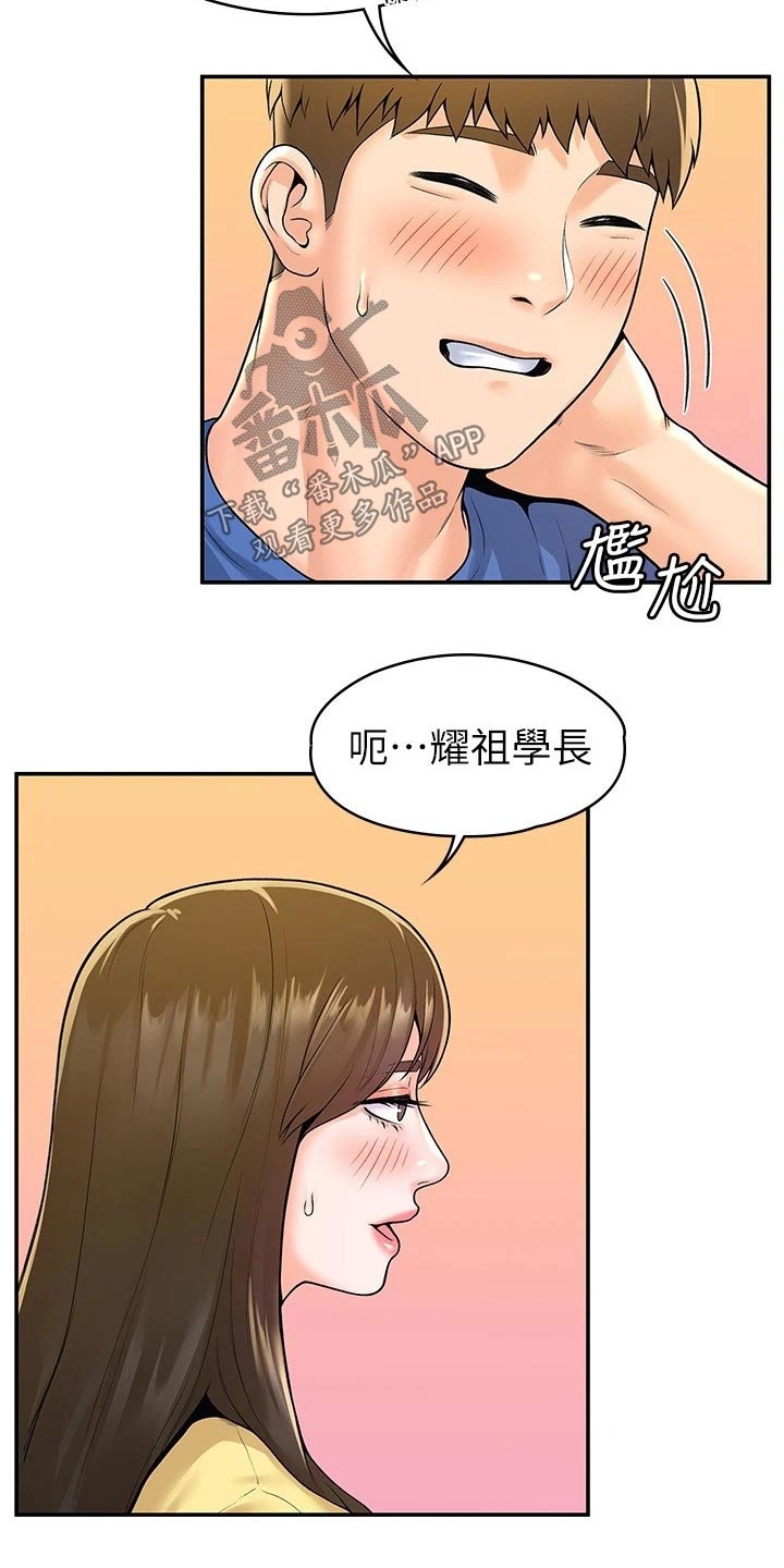 《神雕一哥》漫画最新章节第91章：展示作品免费下拉式在线观看章节第【8】张图片