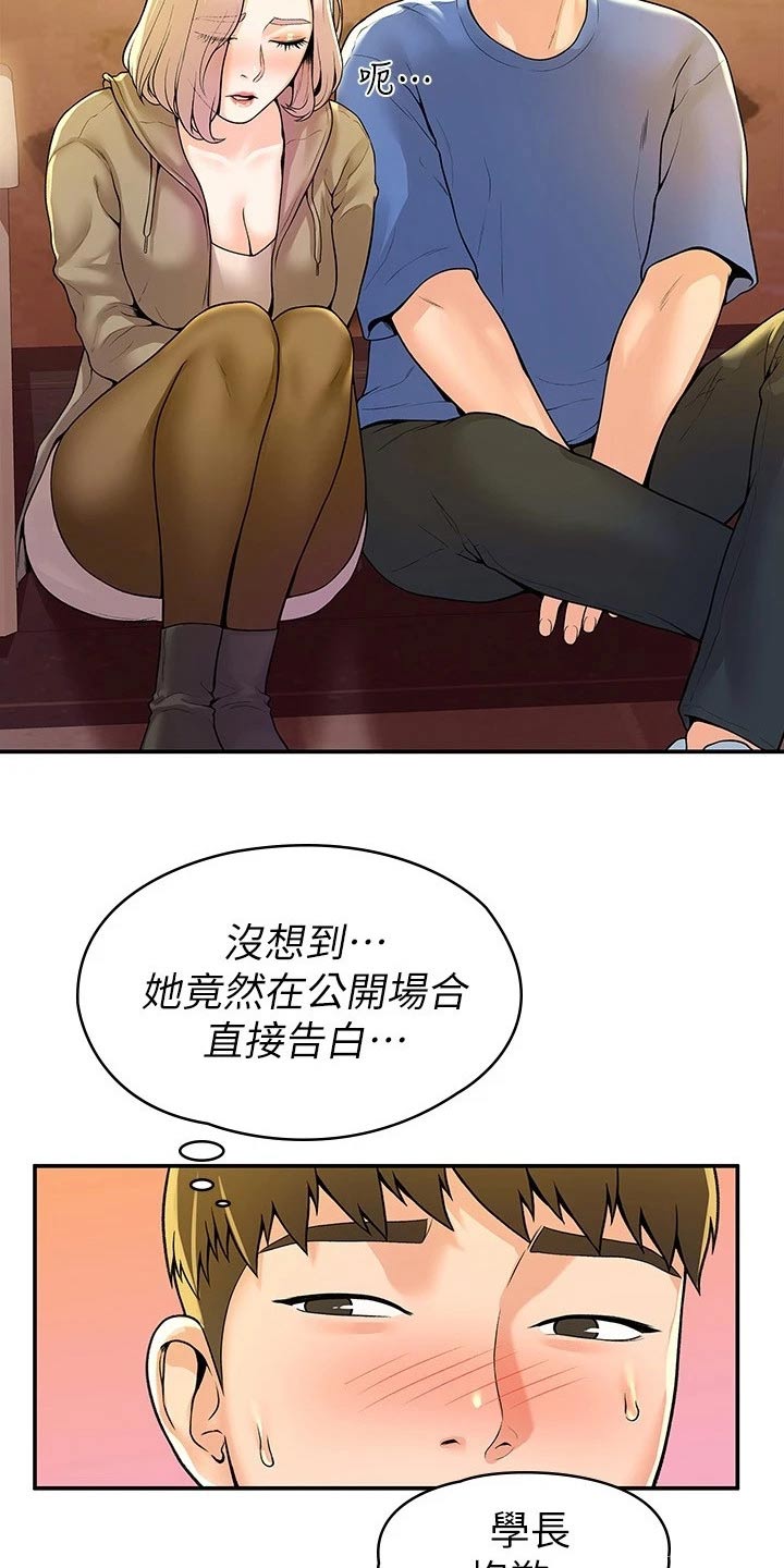 《神雕一哥》漫画最新章节第92章：表白免费下拉式在线观看章节第【6】张图片