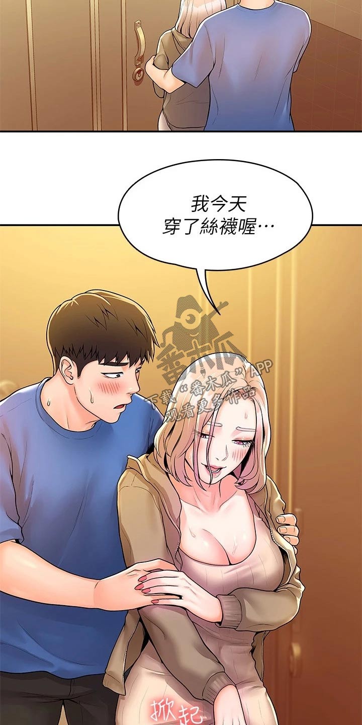 《神雕一哥》漫画最新章节第92章：表白免费下拉式在线观看章节第【2】张图片