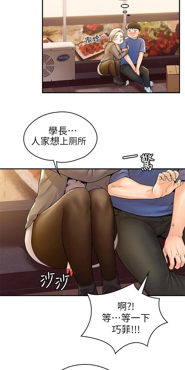 《神雕一哥》漫画最新章节第92章：表白免费下拉式在线观看章节第【4】张图片