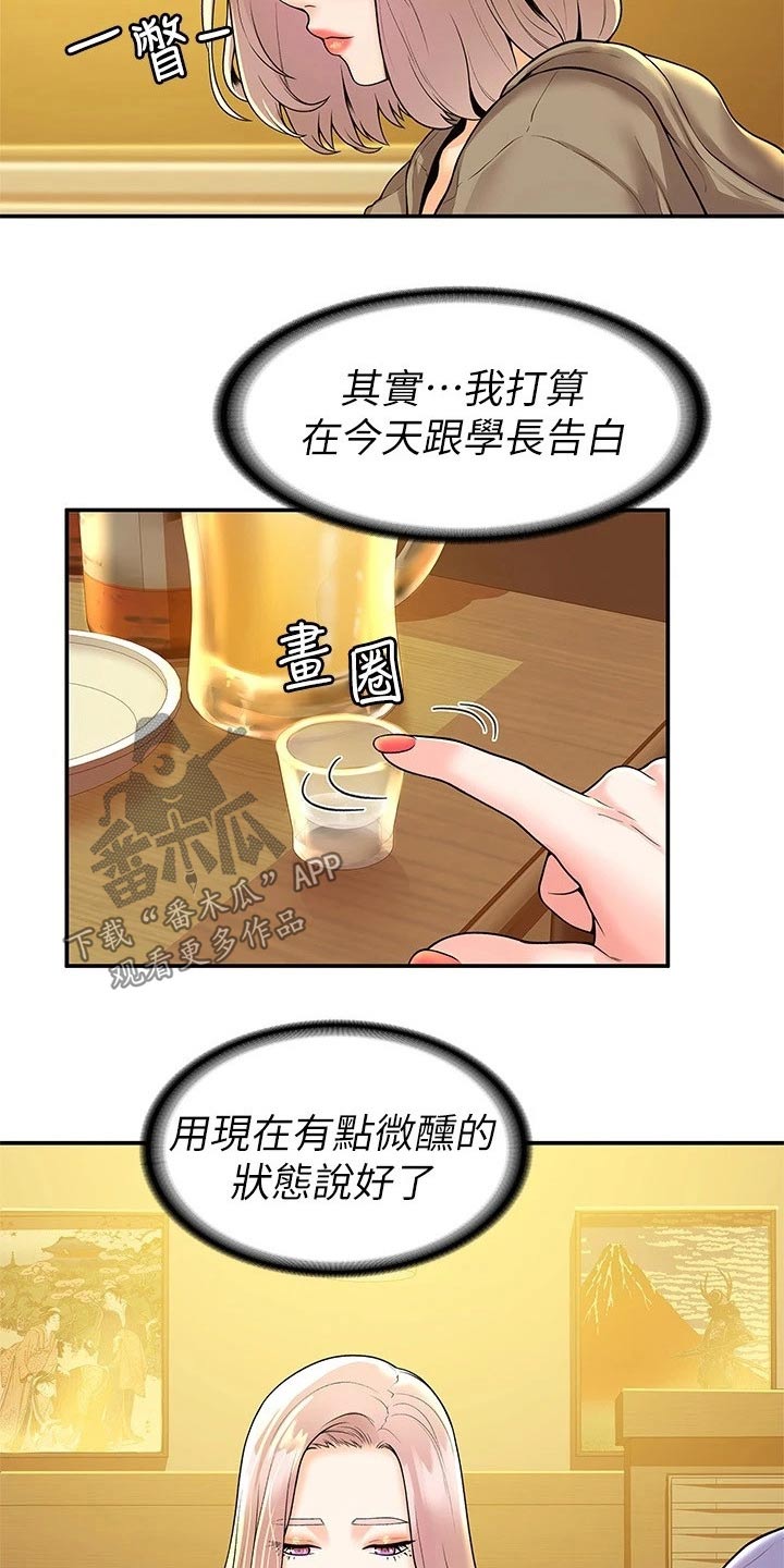 《神雕一哥》漫画最新章节第92章：表白免费下拉式在线观看章节第【16】张图片