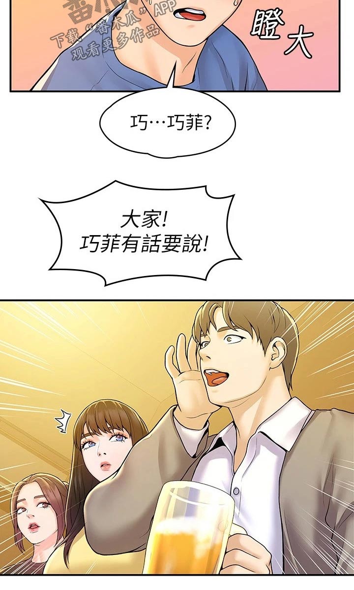 《神雕一哥》漫画最新章节第92章：表白免费下拉式在线观看章节第【12】张图片