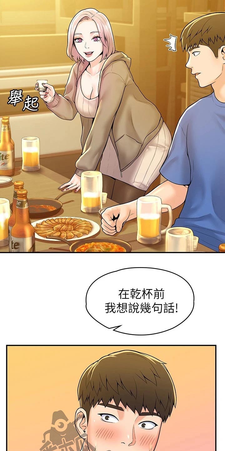 《神雕一哥》漫画最新章节第92章：表白免费下拉式在线观看章节第【13】张图片