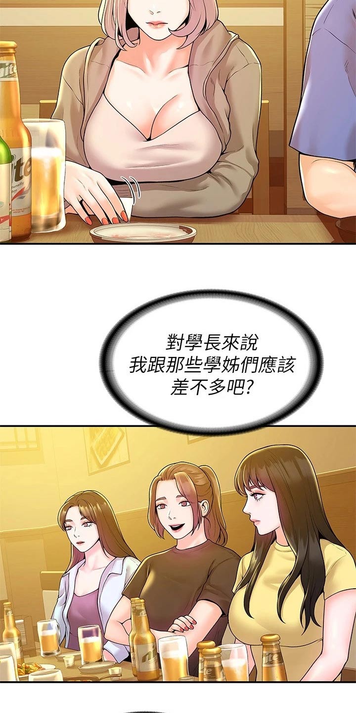 《神雕一哥》漫画最新章节第92章：表白免费下拉式在线观看章节第【15】张图片