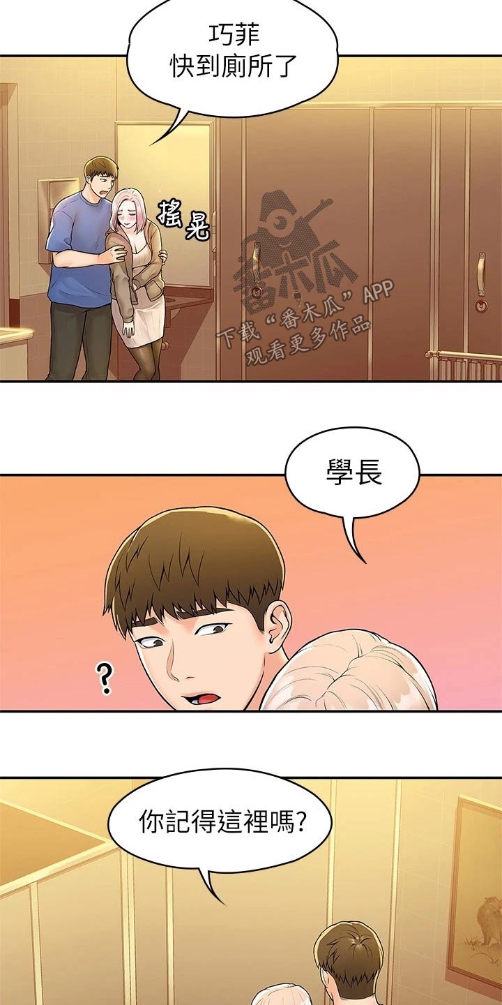 《神雕一哥》漫画最新章节第92章：表白免费下拉式在线观看章节第【3】张图片