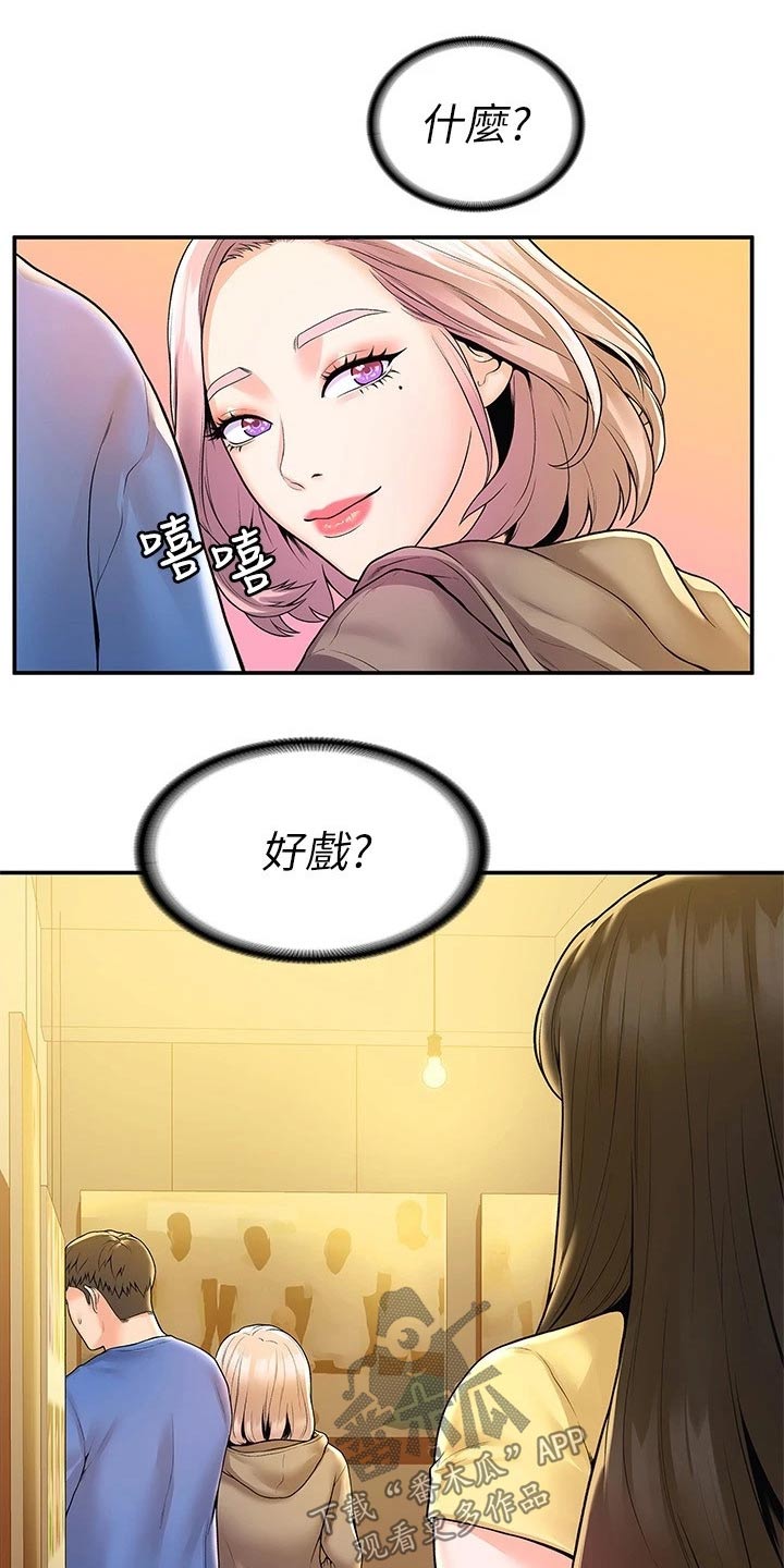 《神雕一哥》漫画最新章节第92章：表白免费下拉式在线观看章节第【21】张图片