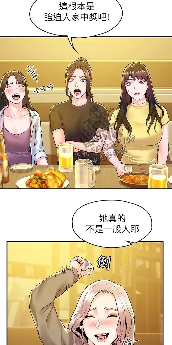 《神雕一哥》漫画最新章节第92章：表白免费下拉式在线观看章节第【8】张图片