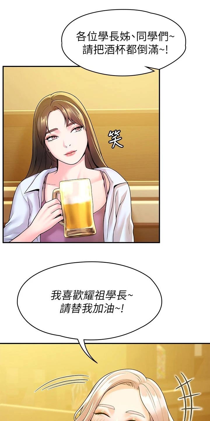 《神雕一哥》漫画最新章节第92章：表白免费下拉式在线观看章节第【11】张图片