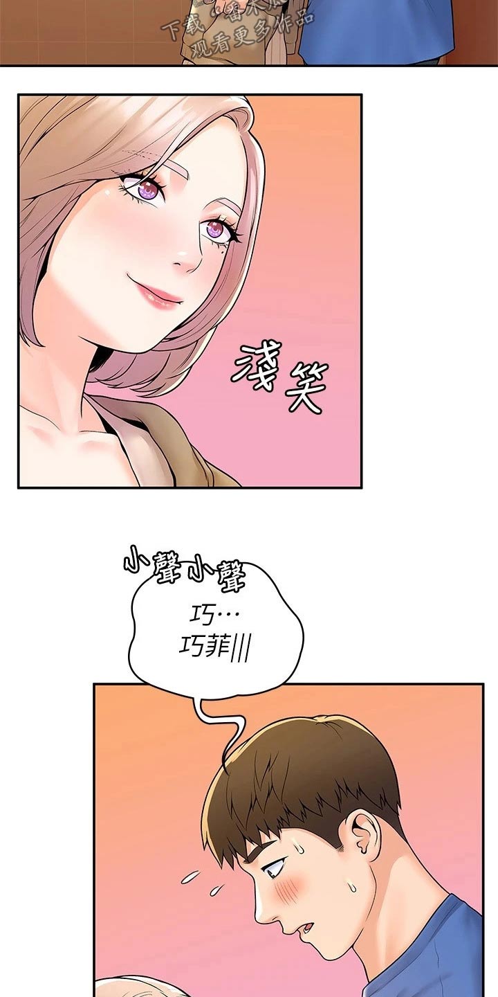 《神雕一哥》漫画最新章节第93章：嫉妒免费下拉式在线观看章节第【10】张图片