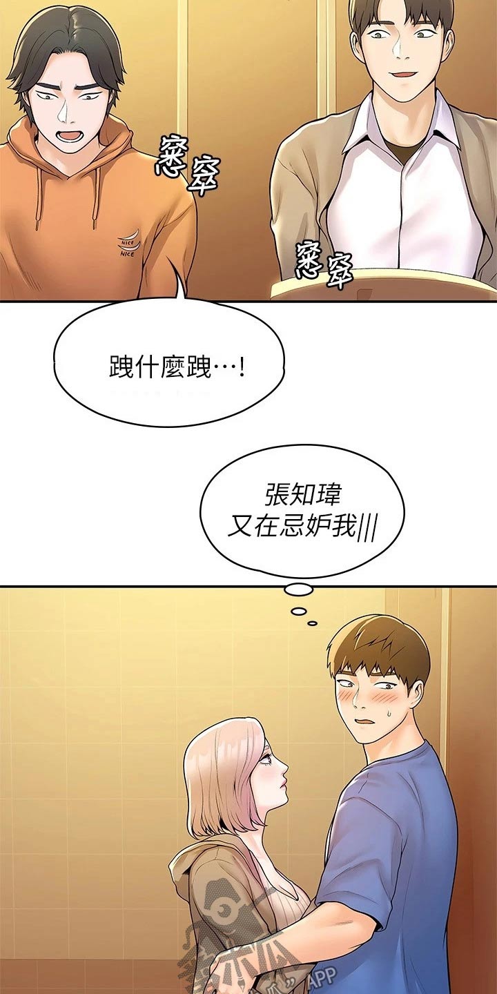 《神雕一哥》漫画最新章节第93章：嫉妒免费下拉式在线观看章节第【11】张图片