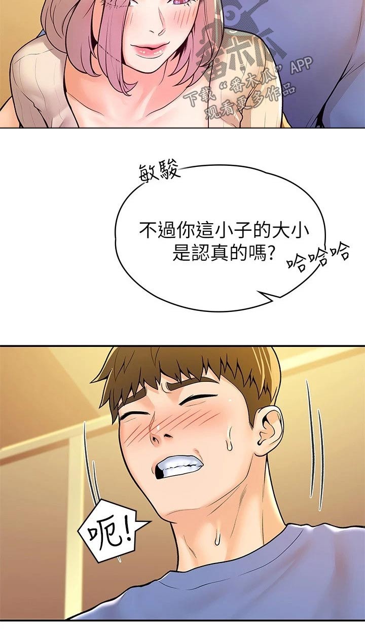 《神雕一哥》漫画最新章节第93章：嫉妒免费下拉式在线观看章节第【4】张图片