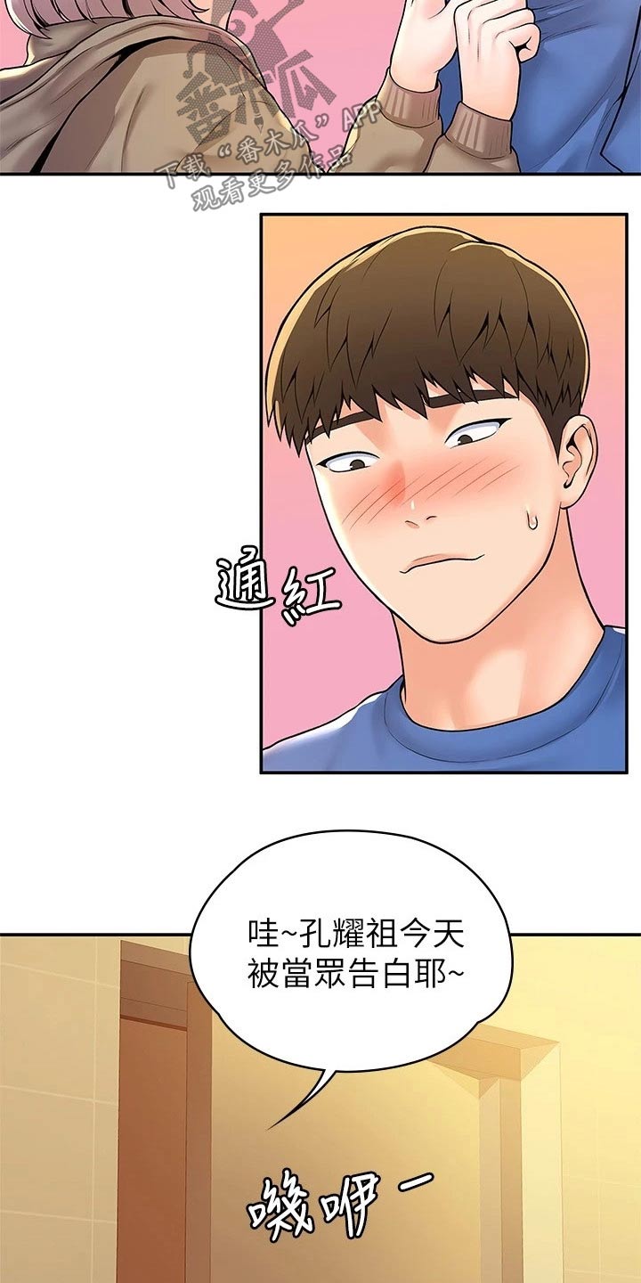 《神雕一哥》漫画最新章节第93章：嫉妒免费下拉式在线观看章节第【15】张图片