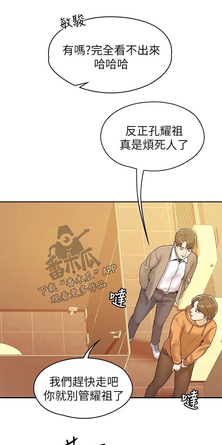 《神雕一哥》漫画最新章节第93章：嫉妒免费下拉式在线观看章节第【3】张图片