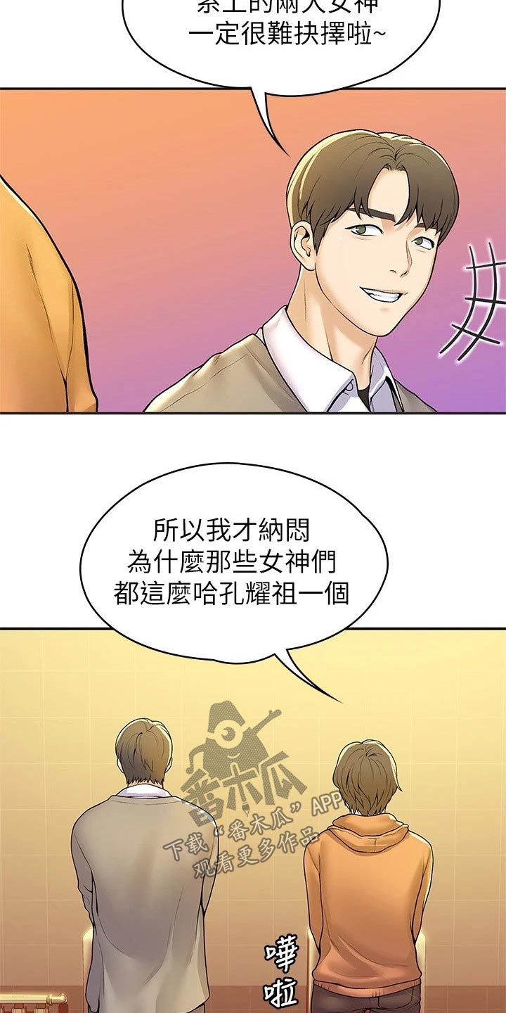 《神雕一哥》漫画最新章节第93章：嫉妒免费下拉式在线观看章节第【6】张图片