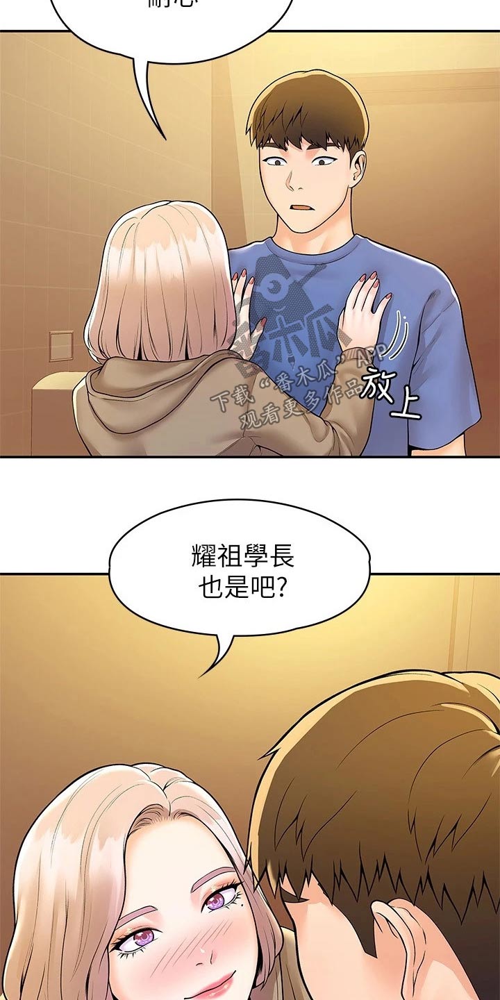 《神雕一哥》漫画最新章节第93章：嫉妒免费下拉式在线观看章节第【17】张图片