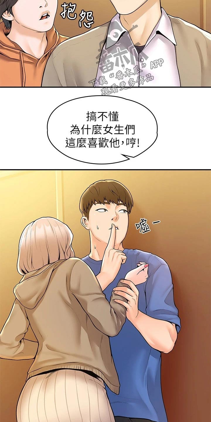 《神雕一哥》漫画最新章节第93章：嫉妒免费下拉式在线观看章节第【13】张图片