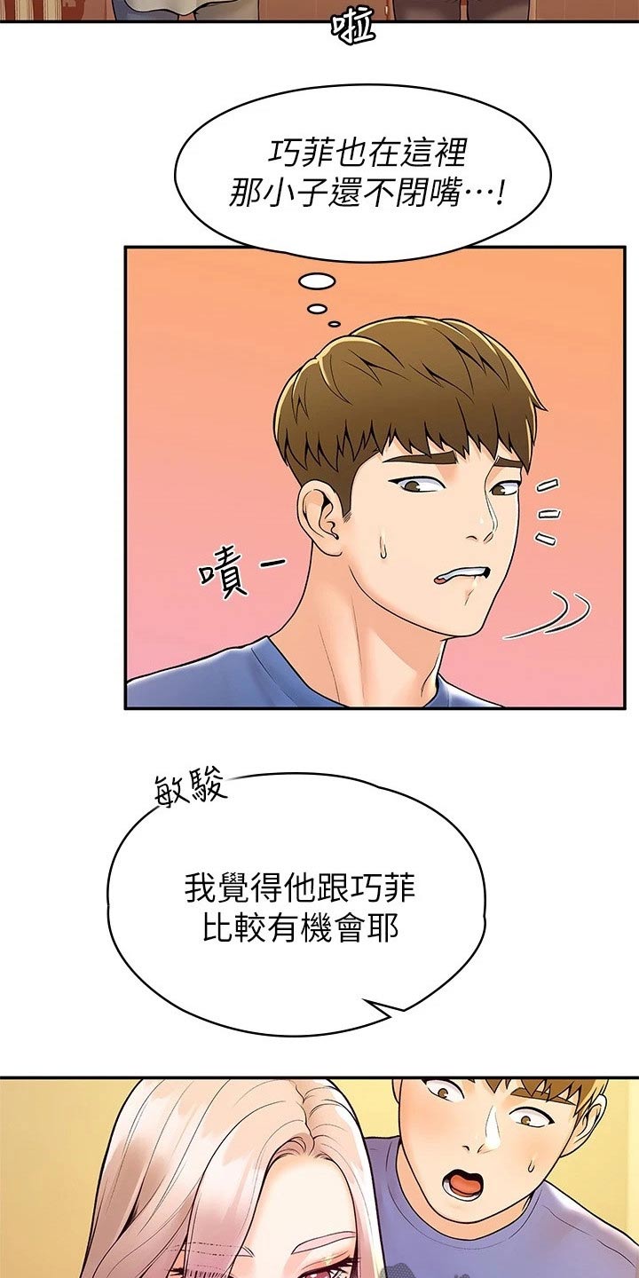 《神雕一哥》漫画最新章节第93章：嫉妒免费下拉式在线观看章节第【5】张图片