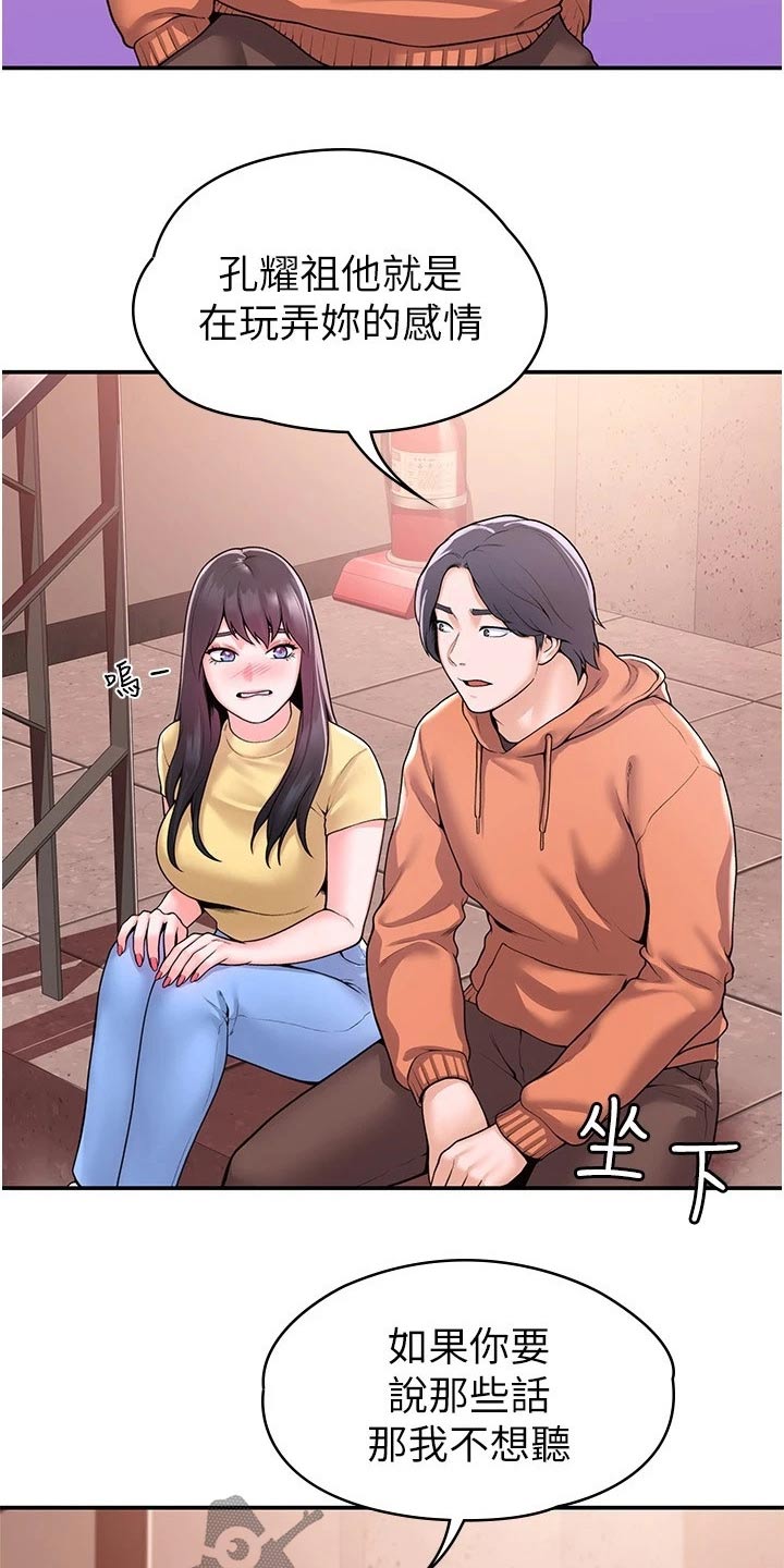 《神雕一哥》漫画最新章节第94章：一起免费下拉式在线观看章节第【4】张图片