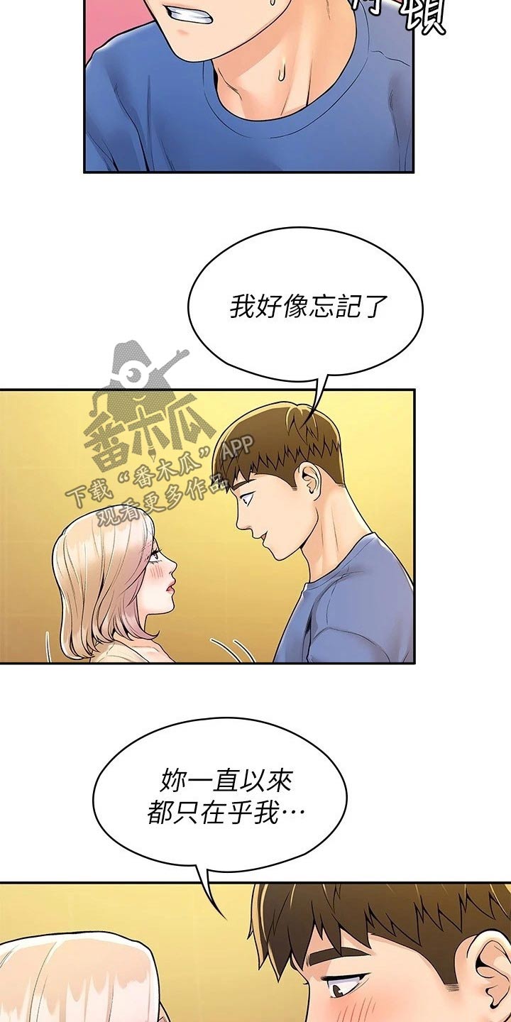 《神雕一哥》漫画最新章节第94章：一起免费下拉式在线观看章节第【21】张图片